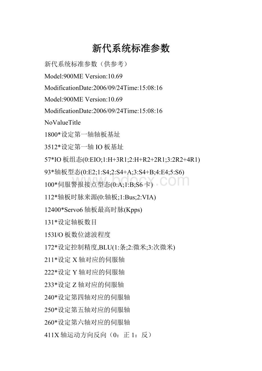 新代系统标准参数.docx_第1页