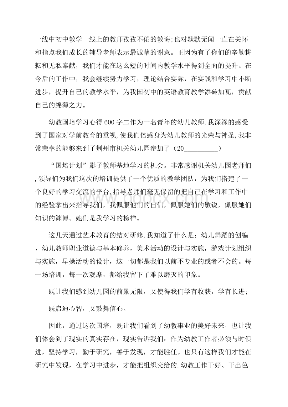 幼教国培学习心得600字.docx_第3页