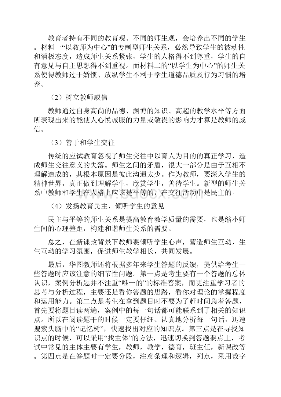 案例分析题.docx_第2页