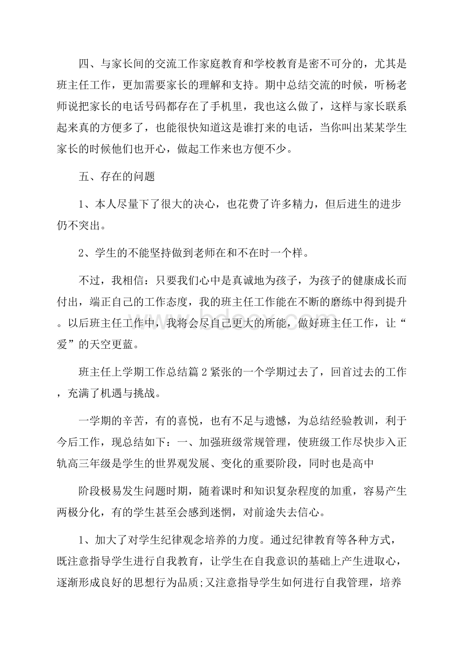 精品班主任上学期工作总结4篇.docx_第2页