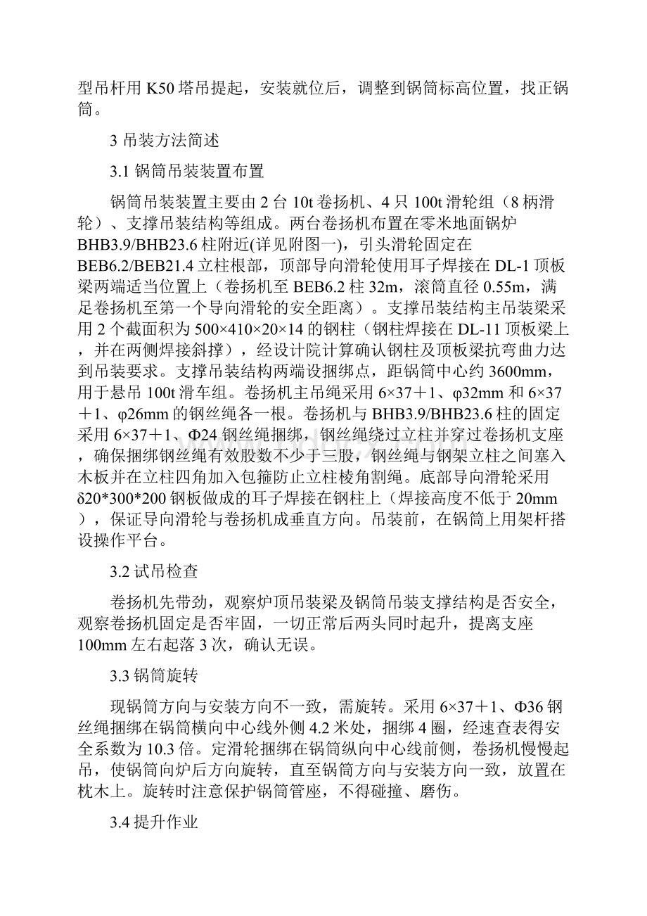 480吨锅炉锅筒汽包吊装作业指导书可编辑.docx_第2页