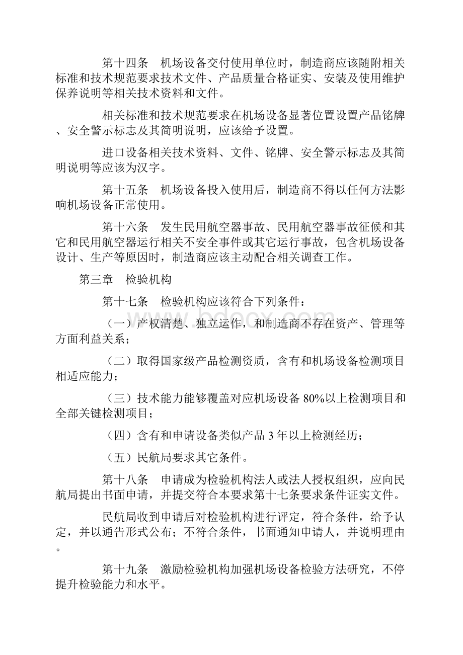 民用机场专用设备管理详细规定.docx_第3页