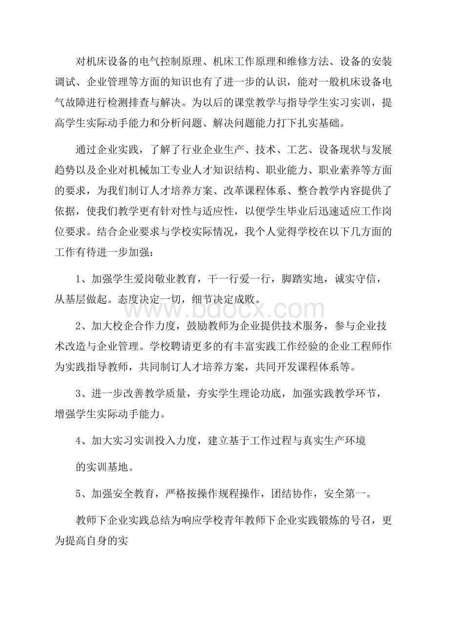 教师下企业实践总结.docx_第2页