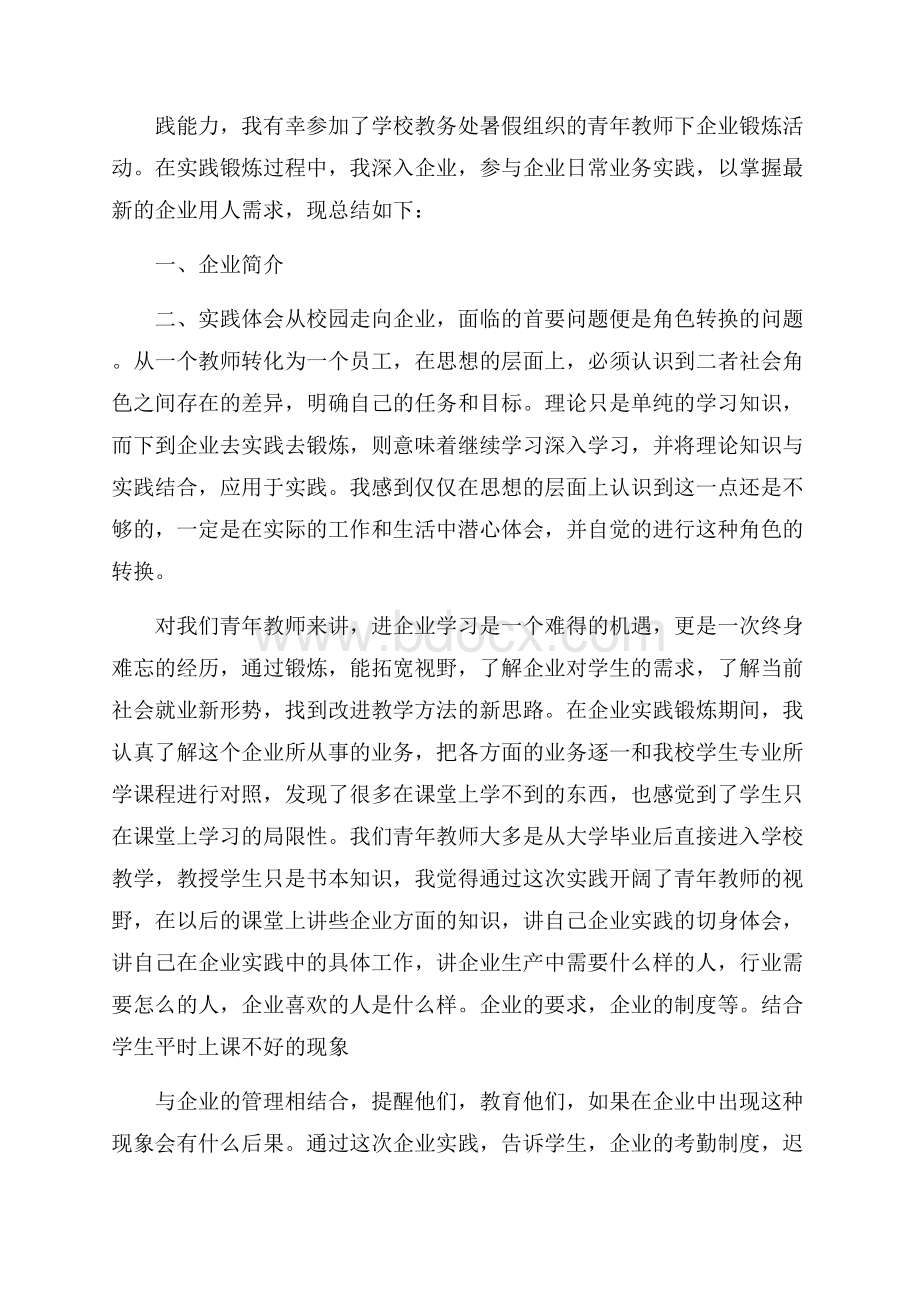 教师下企业实践总结.docx_第3页