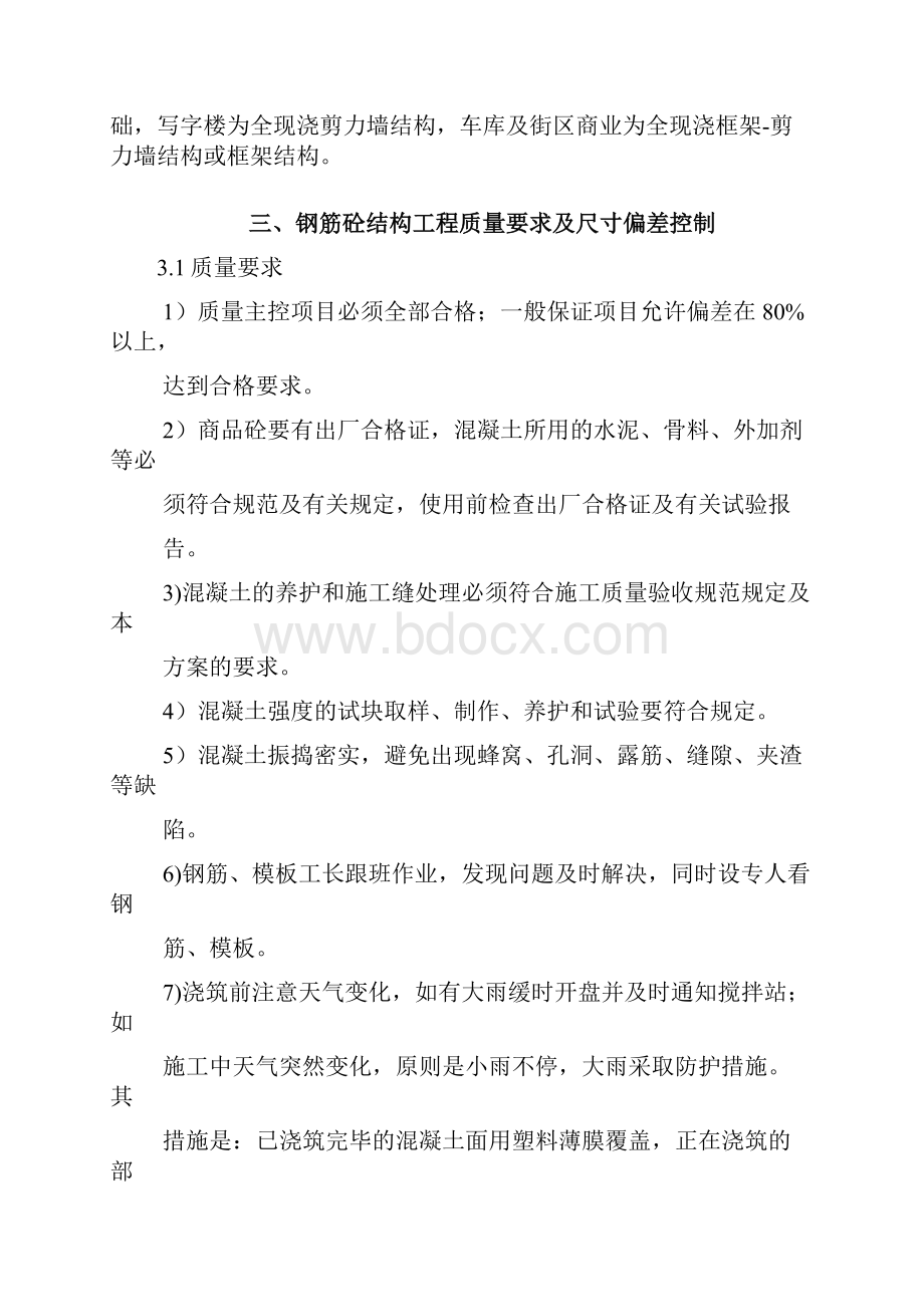 质量缺陷处理方案改后.docx_第2页