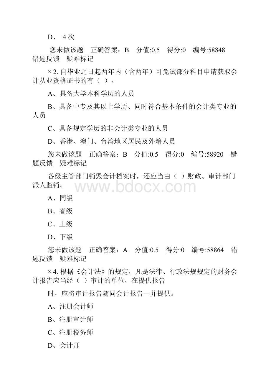 江苏会计法规第1章练习3 会计从业资格证.docx_第2页