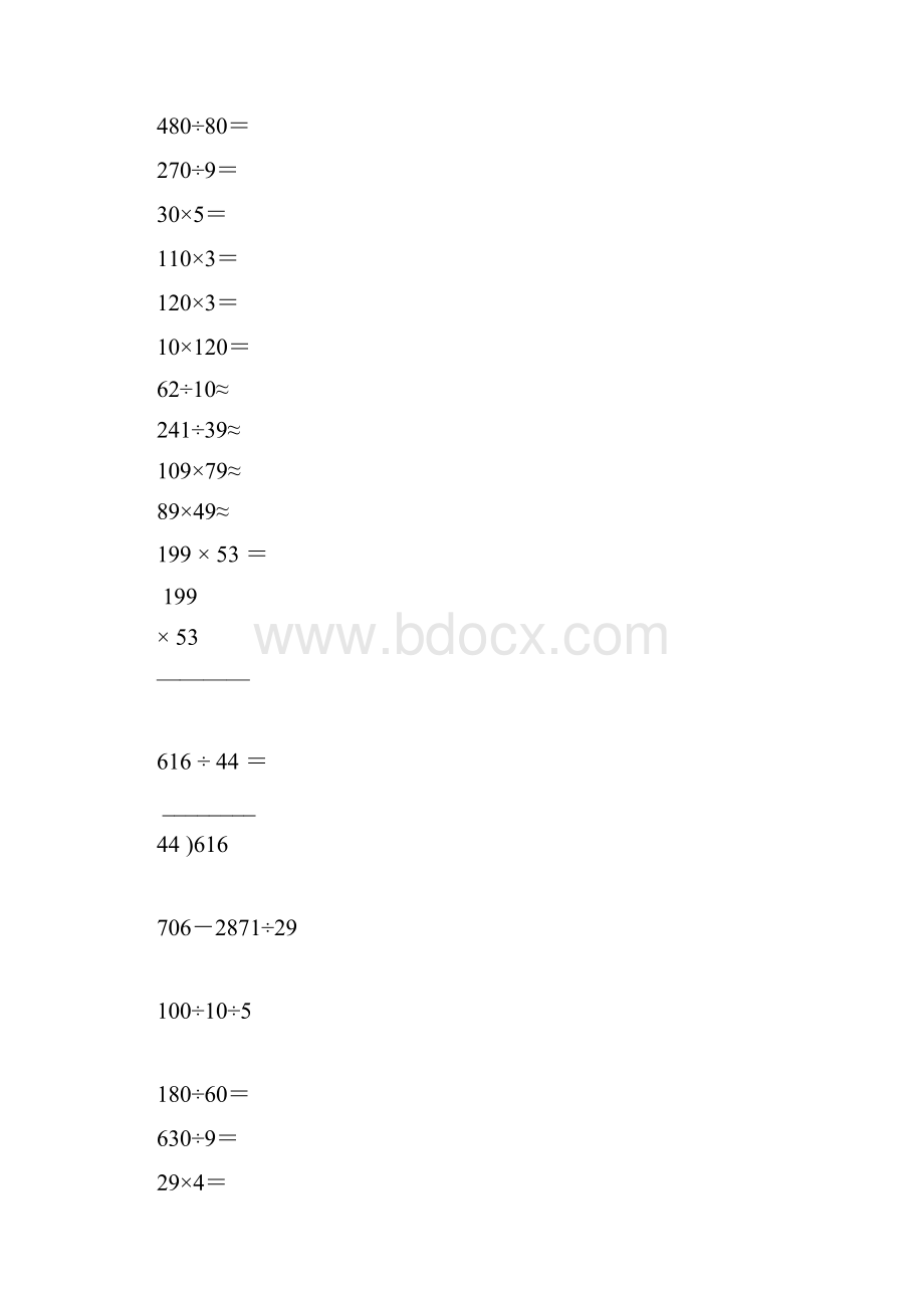 四年级数学上册计算题专项练习45.docx_第2页