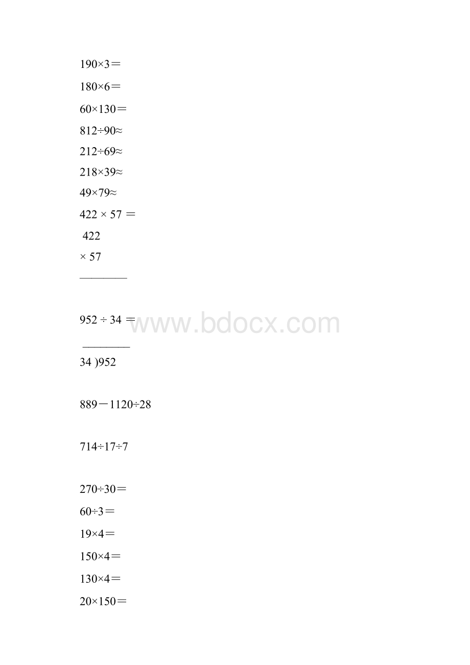 四年级数学上册计算题专项练习45.docx_第3页