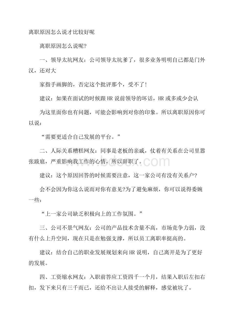 离职原因怎么说才比较好呢.docx_第1页