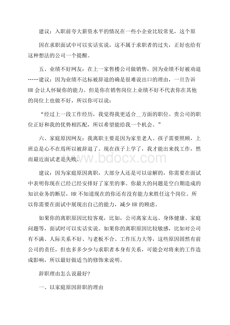 离职原因怎么说才比较好呢.docx_第2页