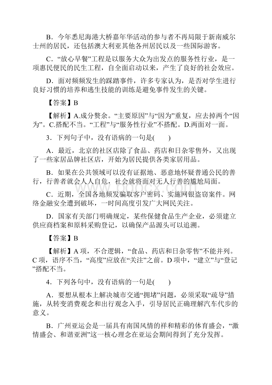 届高考语文一轮复习专题语言运用 辨析并修改病句.docx_第2页