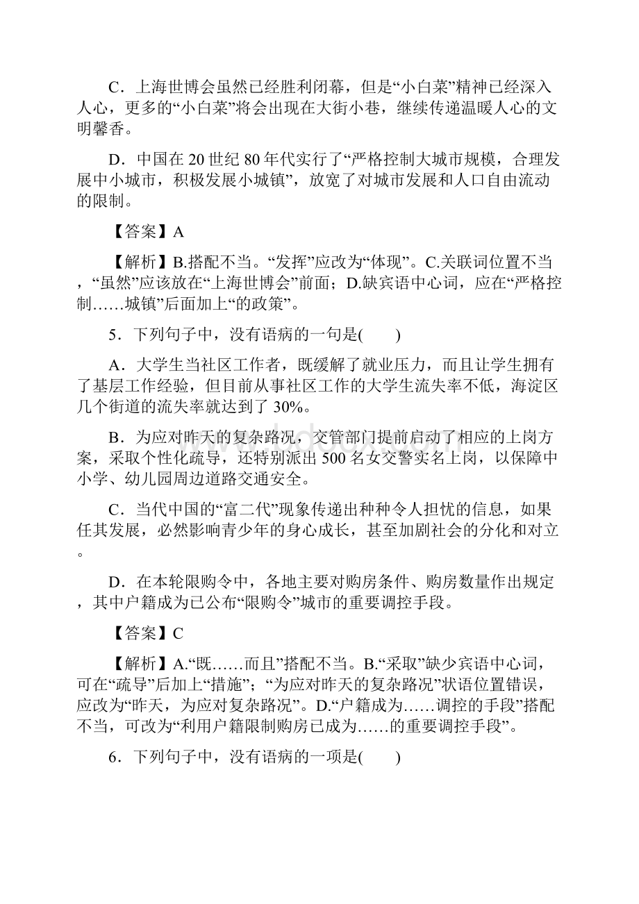 届高考语文一轮复习专题语言运用 辨析并修改病句.docx_第3页