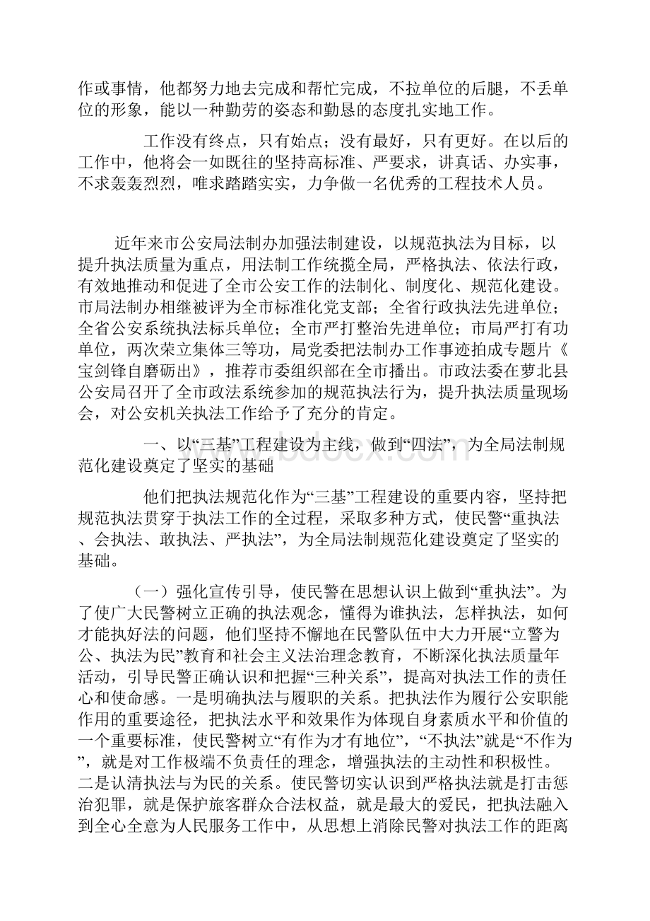 煤矿企业先进班组长个人事迹材料.docx_第3页