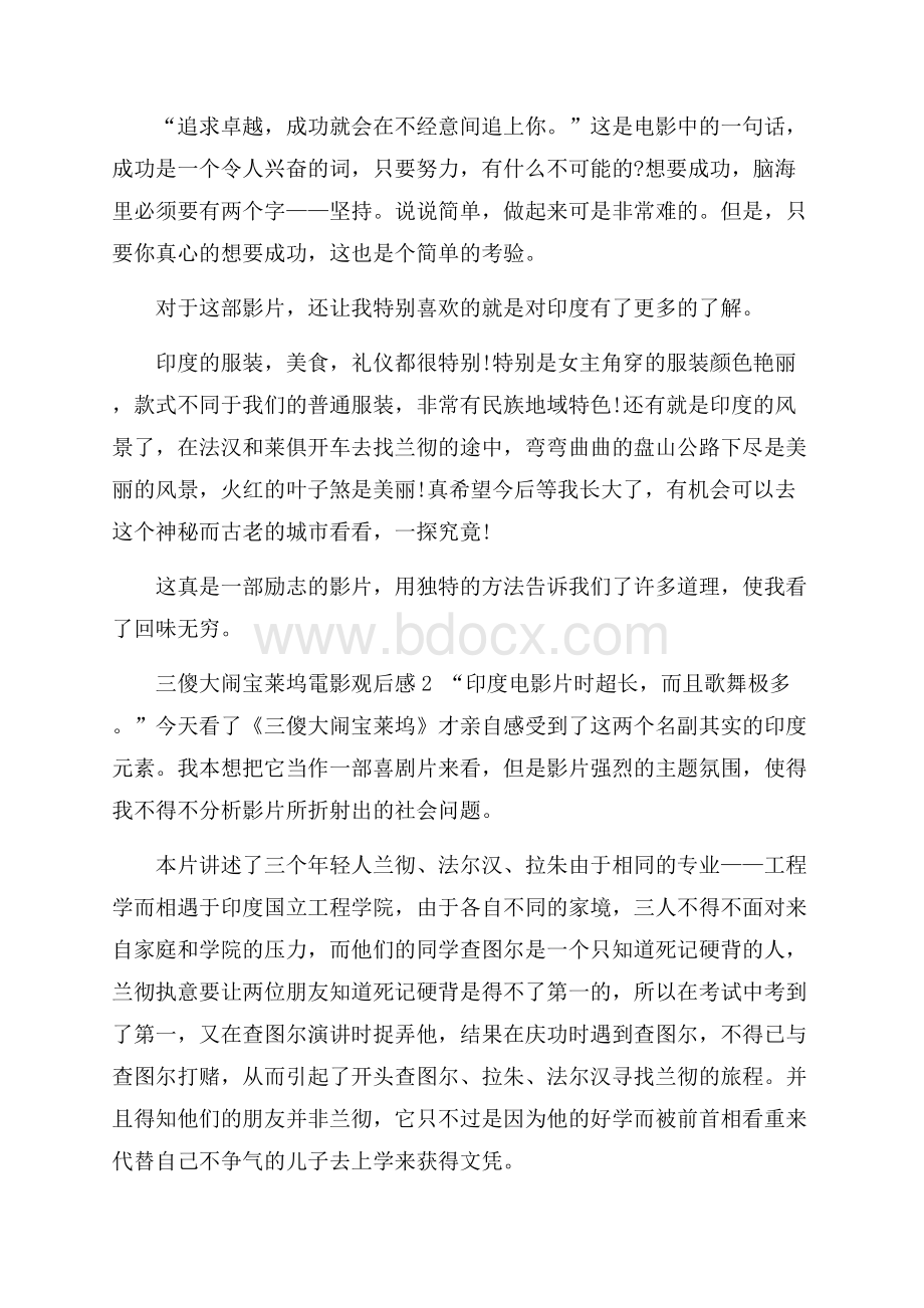 三傻大闹宝莱坞的电影观后感.docx_第2页