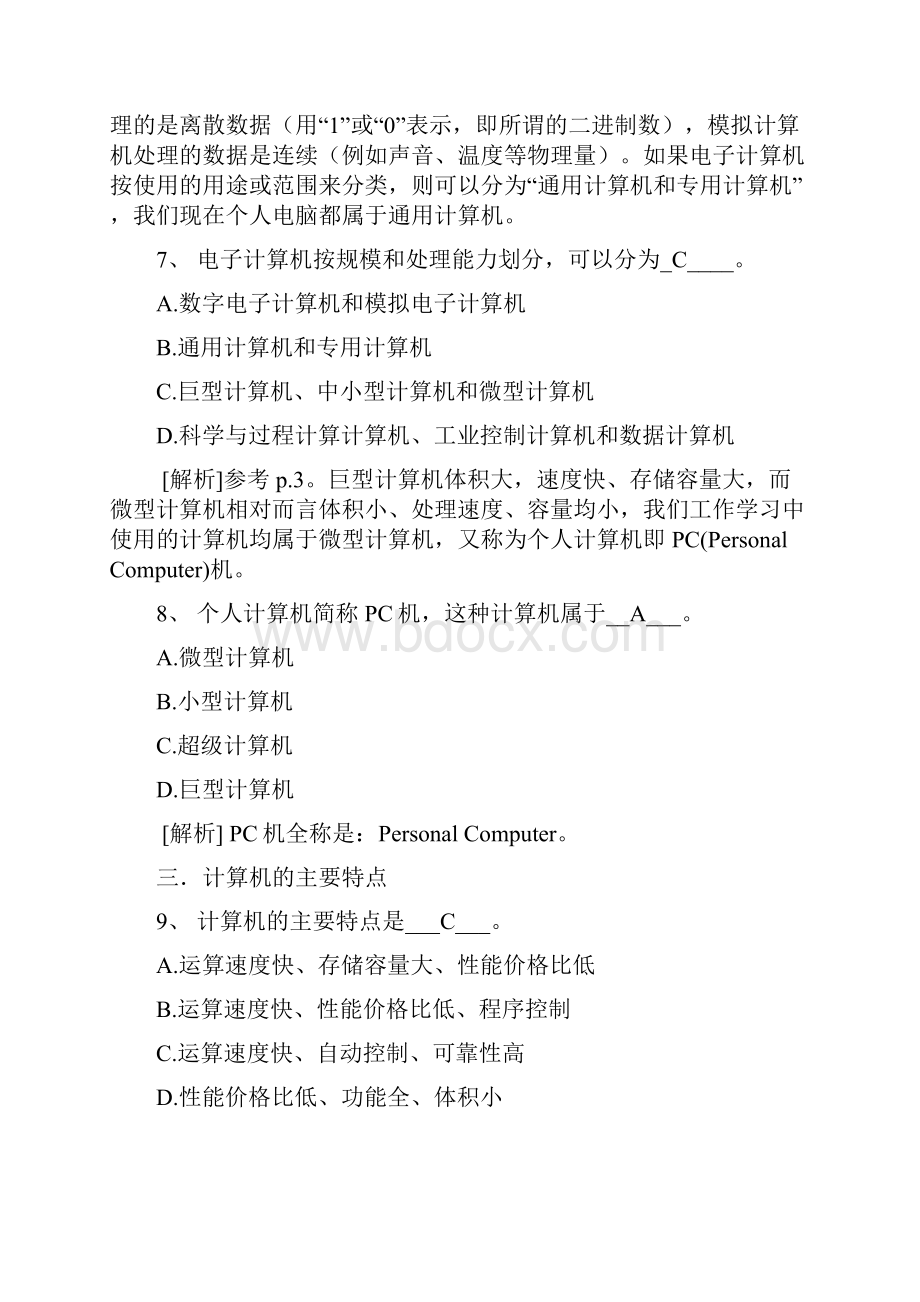 1计算机基础知识题.docx_第3页