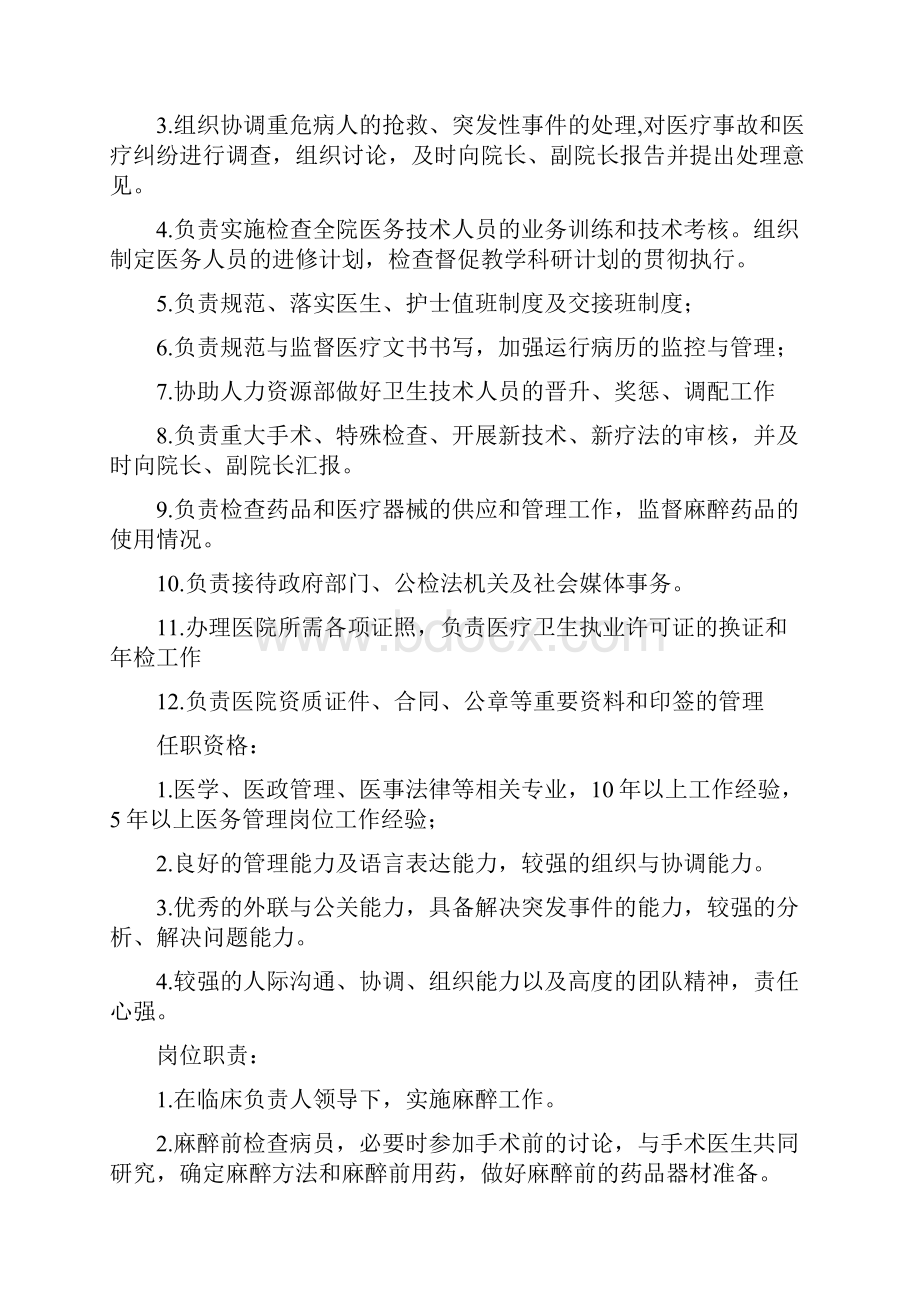 整形岗位职责与要求.docx_第2页