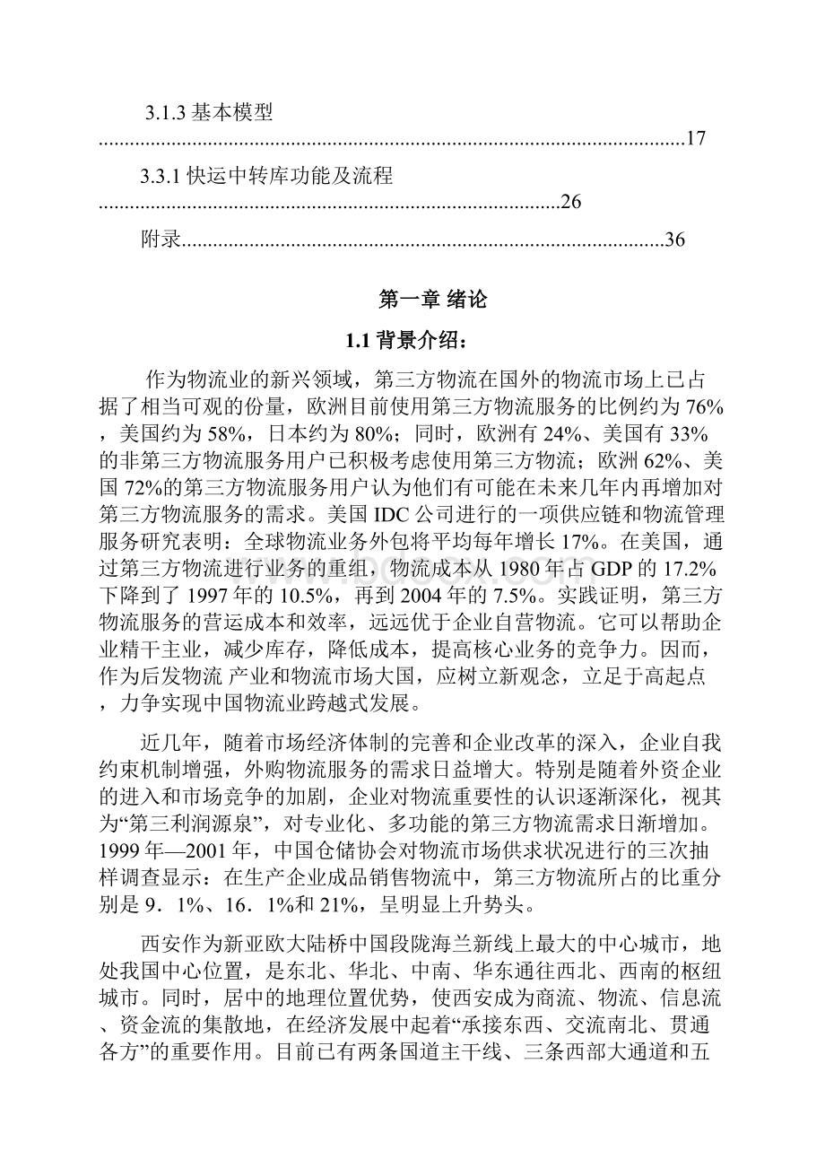 物流园区规划设计方案.docx_第2页