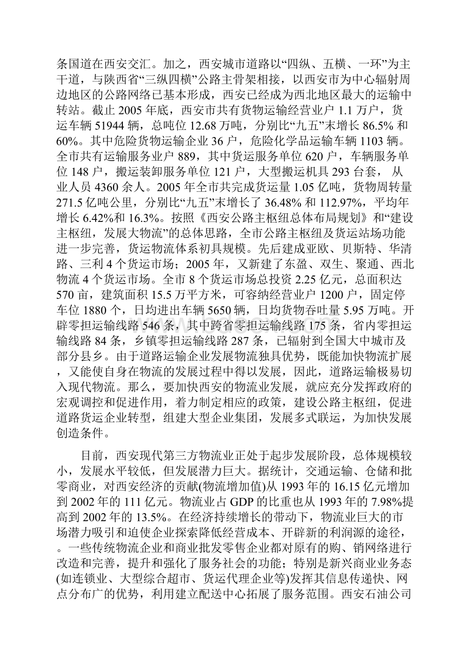 物流园区规划设计方案.docx_第3页