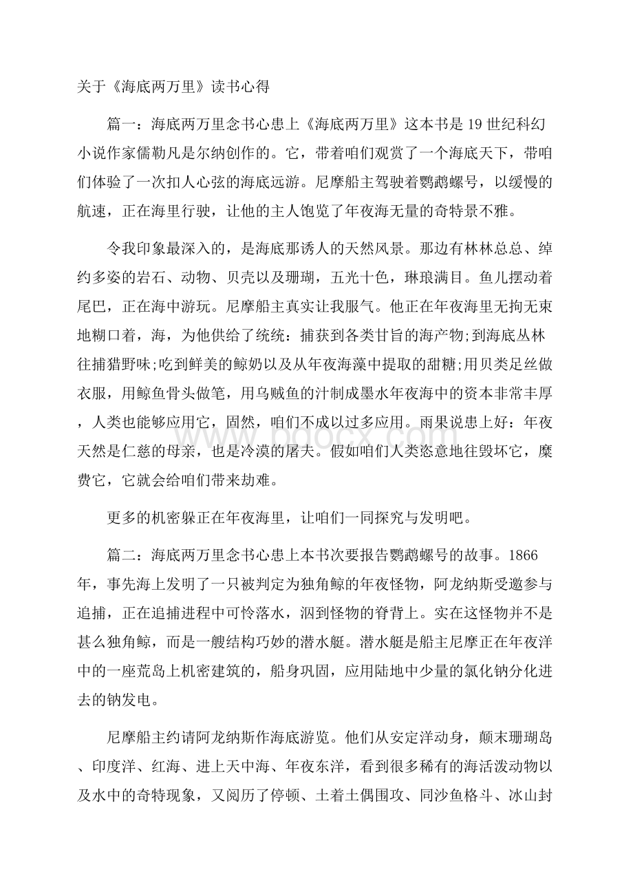 关于《海底两万里》读书心得.docx_第1页