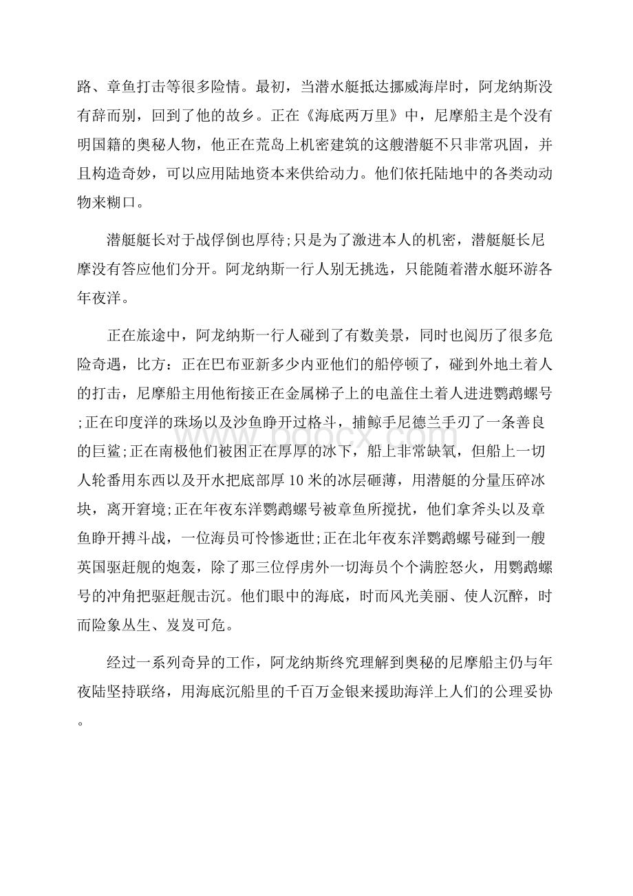 关于《海底两万里》读书心得.docx_第2页