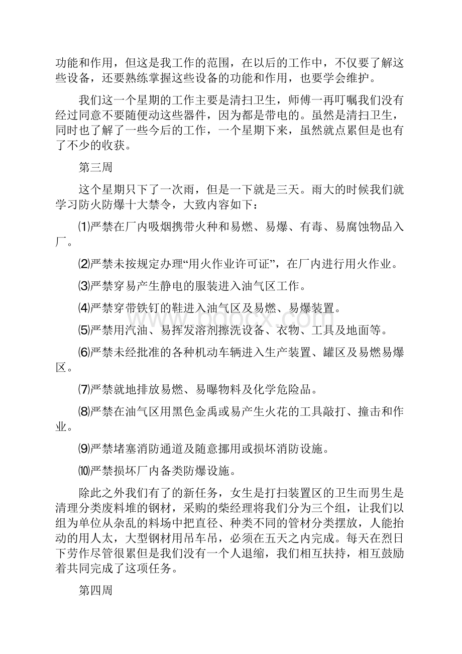 维修电工顶岗实习周记.docx_第2页