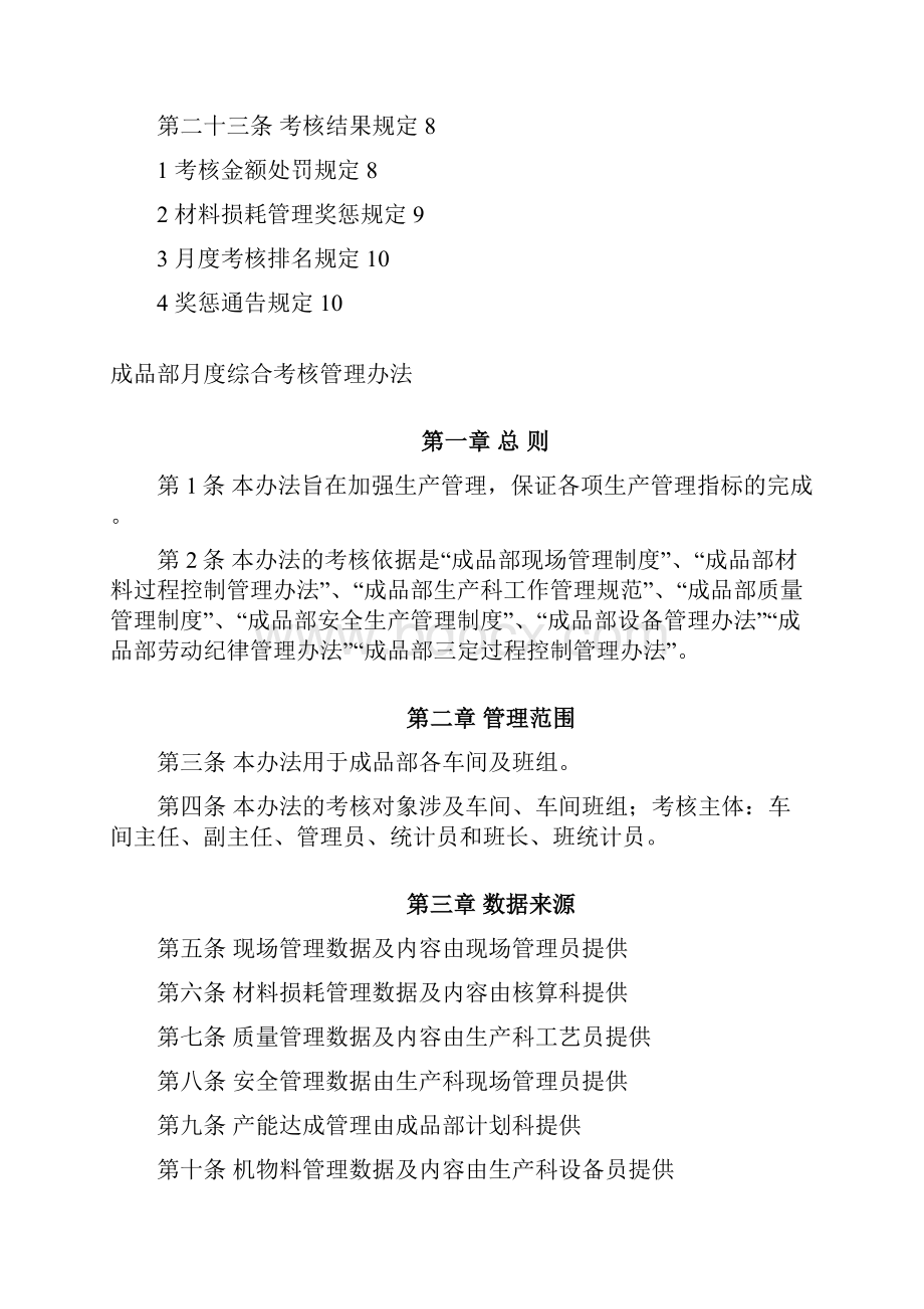 车间综合考核管理办法.docx_第2页