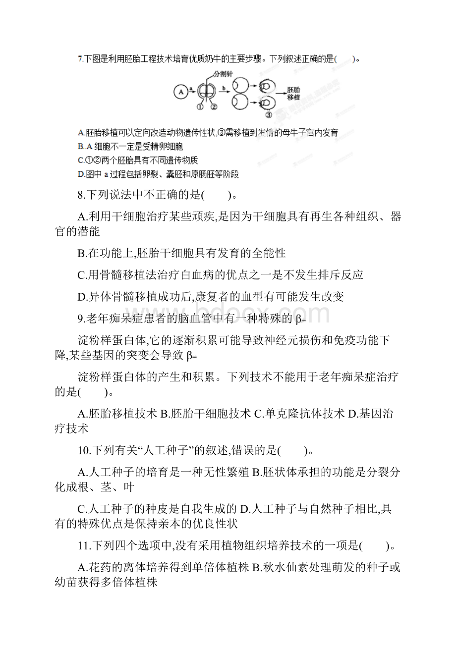 福建省三明市第一中学高三生物上学期第一次月考试题.docx_第3页