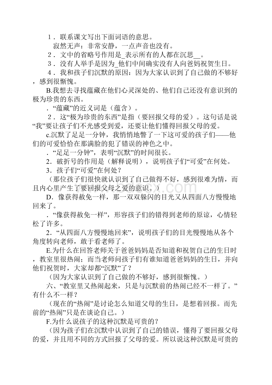 三年级语文下册第五单元复习课上课学习上课学习教案人教版.docx_第3页