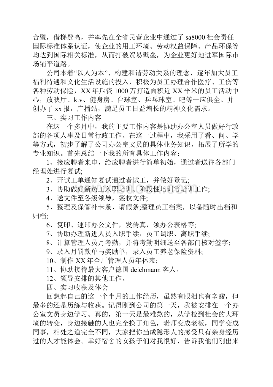 XX大学生文员实习报告.docx_第2页