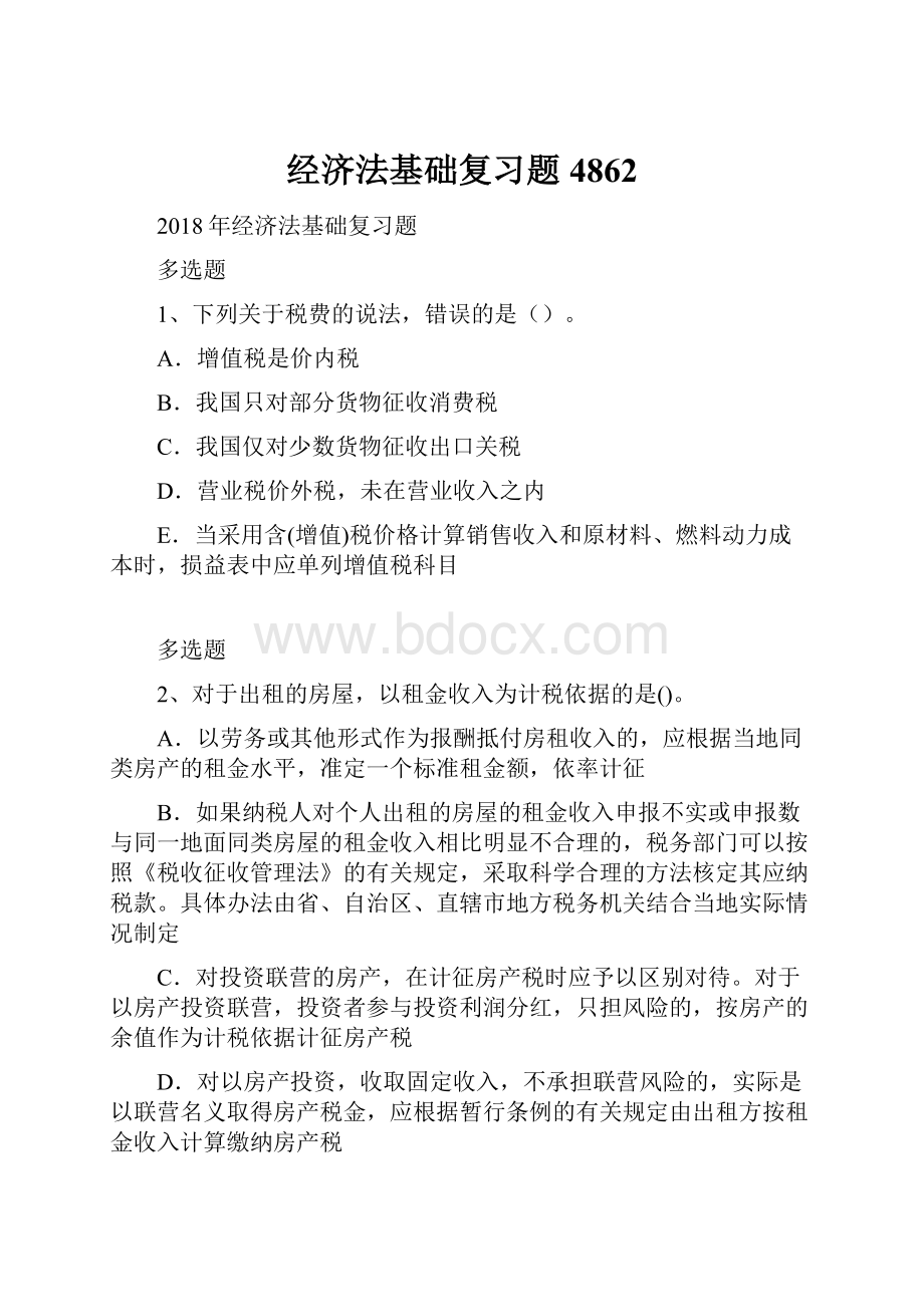 经济法基础复习题4862.docx