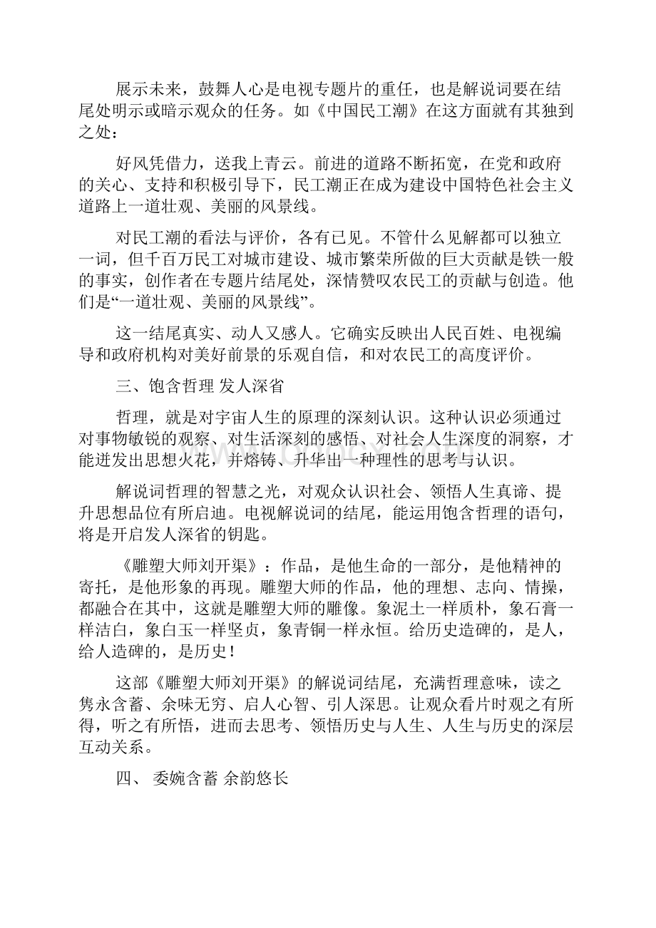 解说词结尾的十种方法.docx_第2页