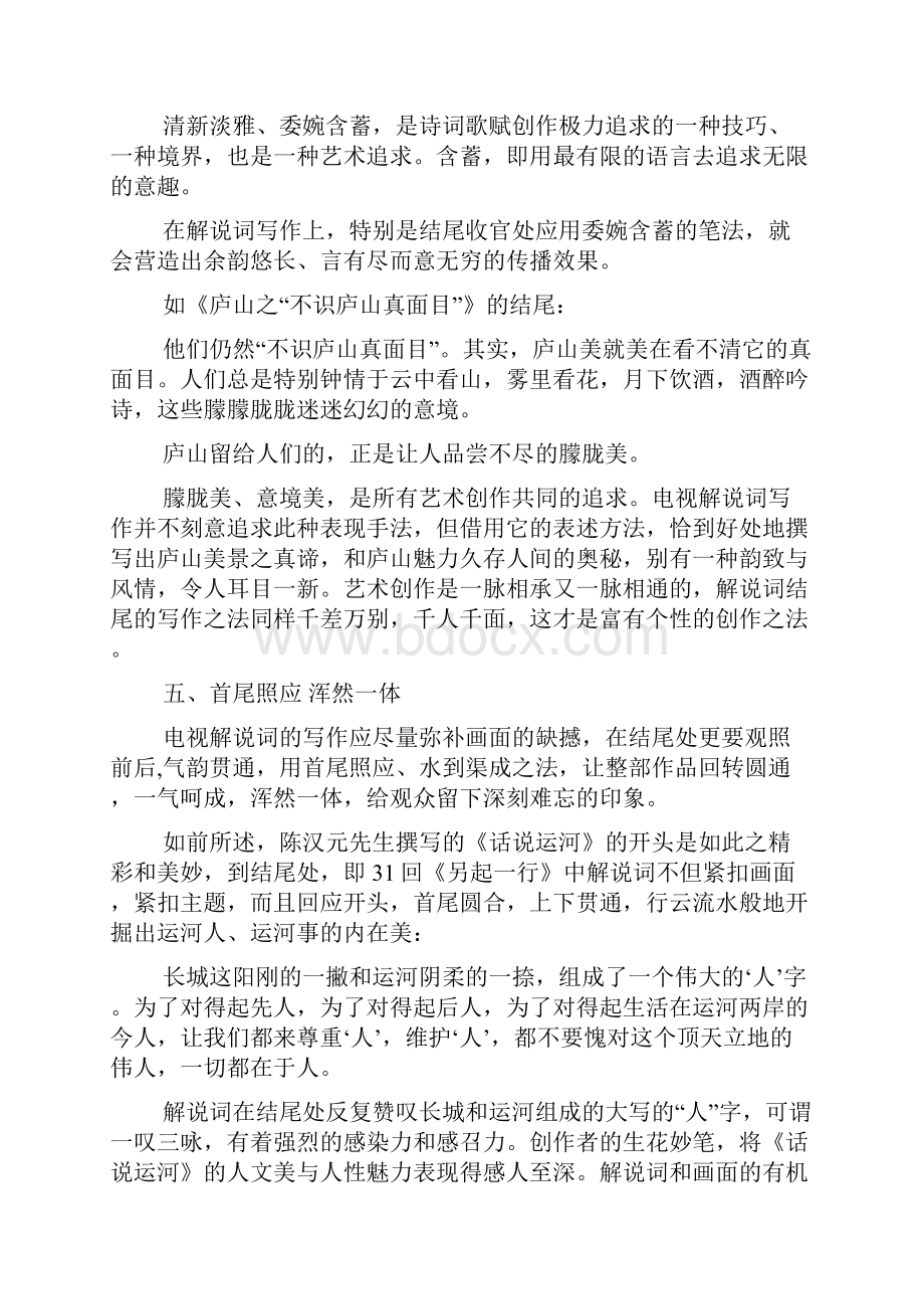 解说词结尾的十种方法.docx_第3页