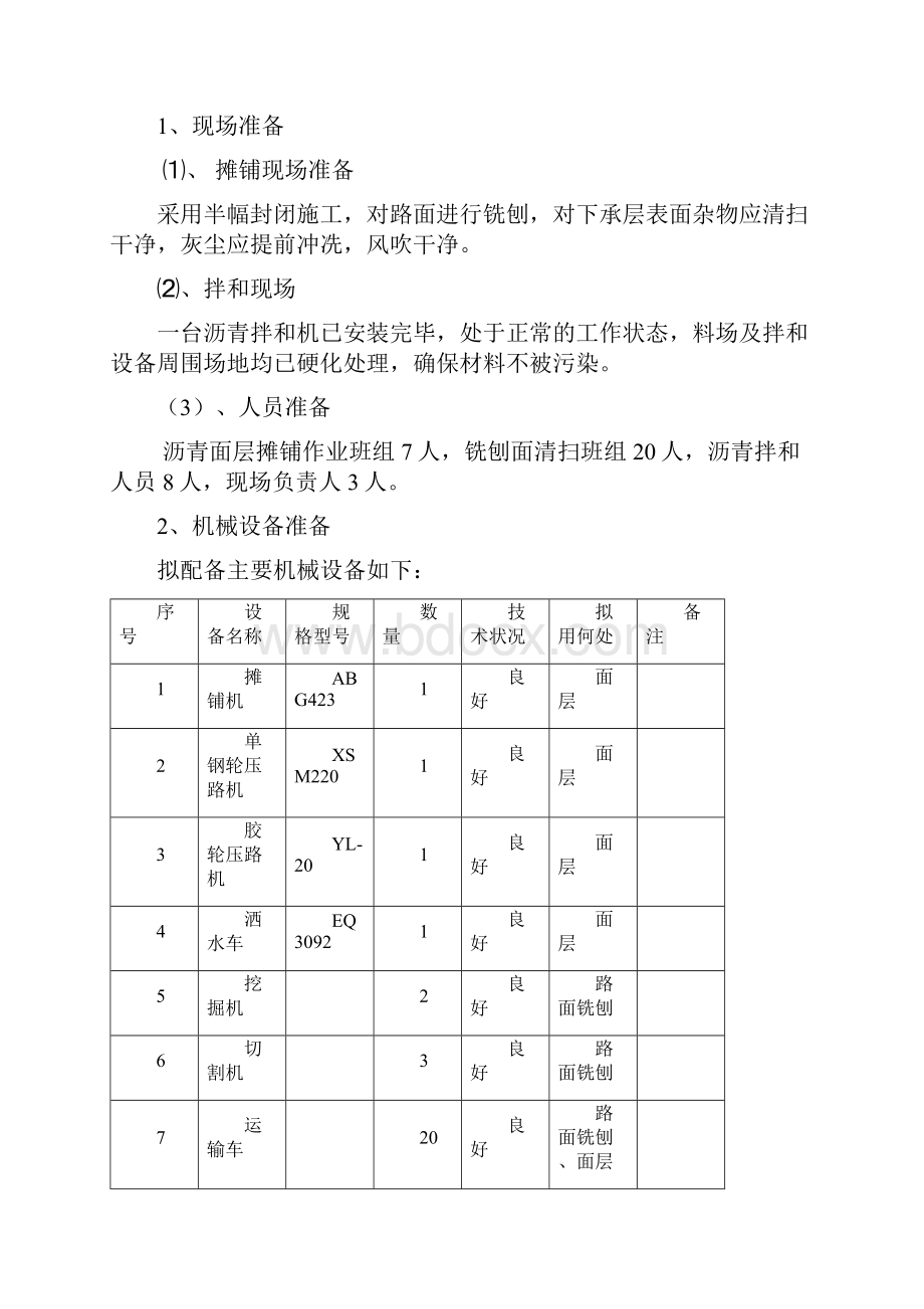 路面大中修技术方案.docx_第2页