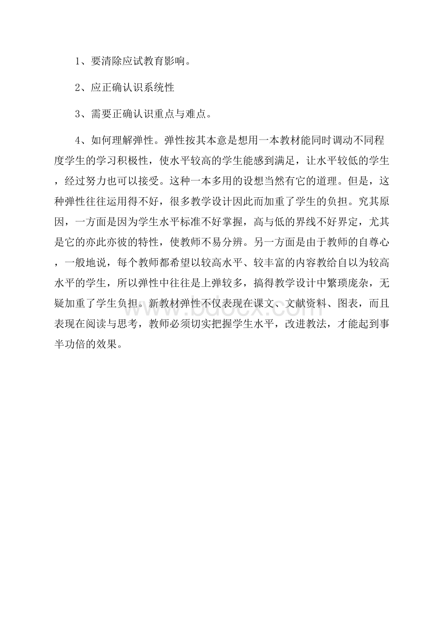 远程研修总结与反思学习总结.docx_第3页