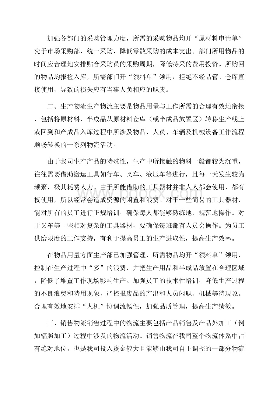 物流员工工作述职报告三篇.docx_第3页