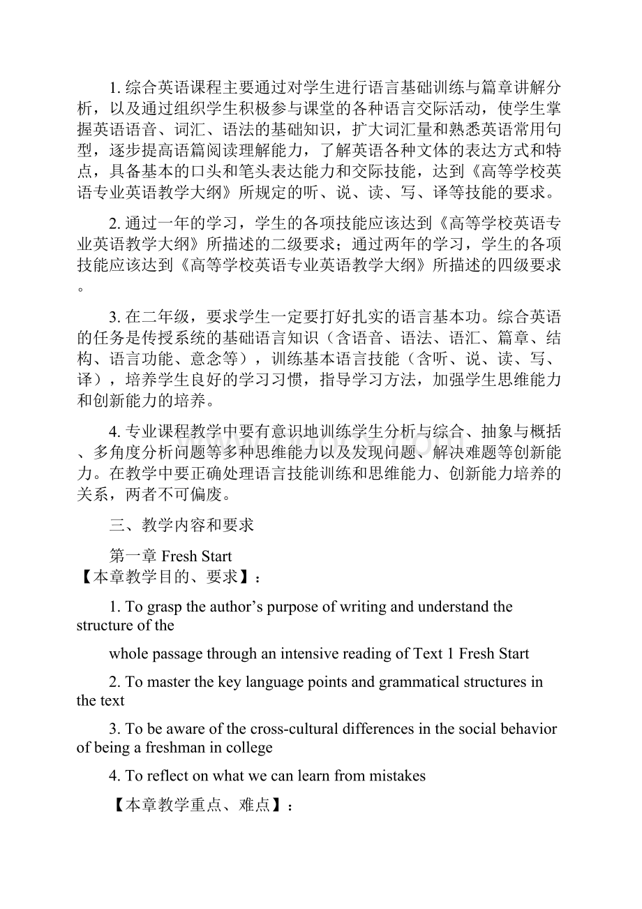 综合英语34课程教学大纲.docx_第2页