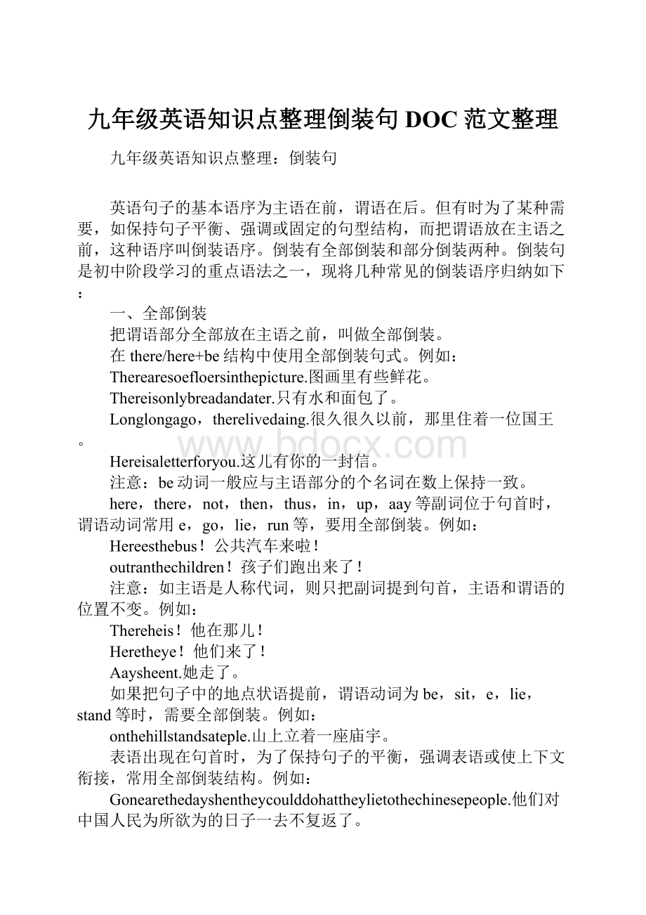 九年级英语知识点整理倒装句DOC范文整理.docx