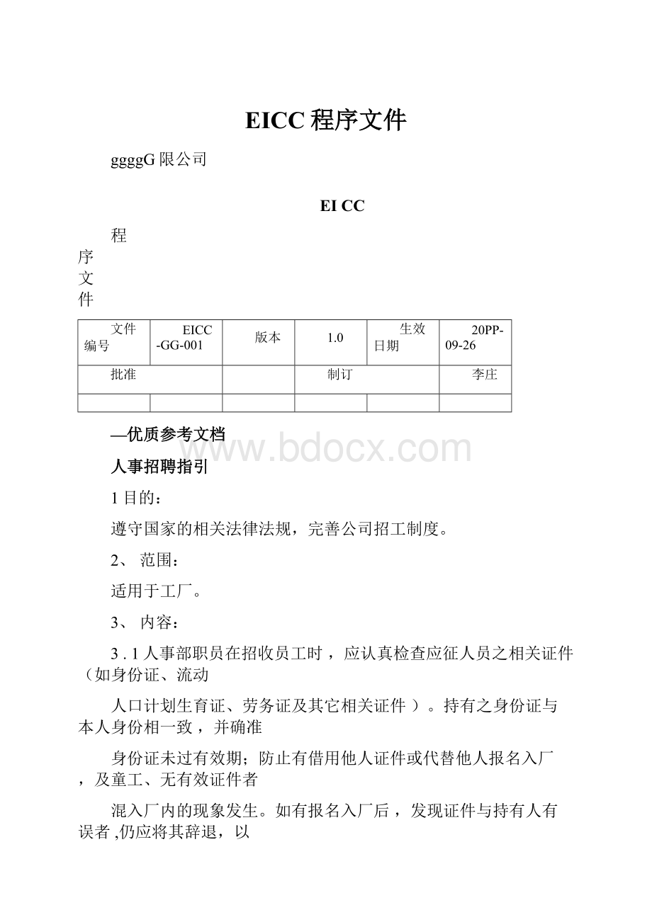 EICC程序文件.docx