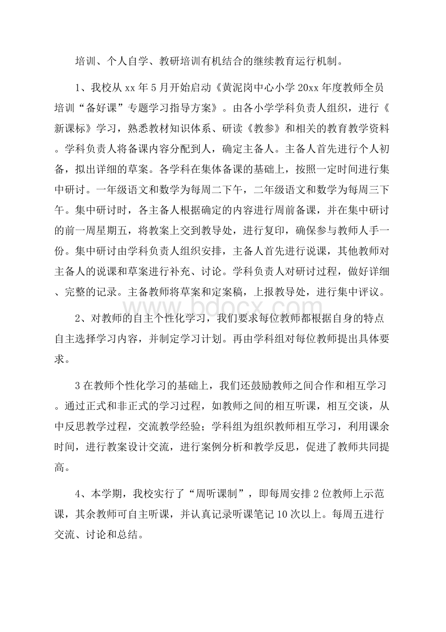 有关校本培训总结汇编六篇.docx_第2页