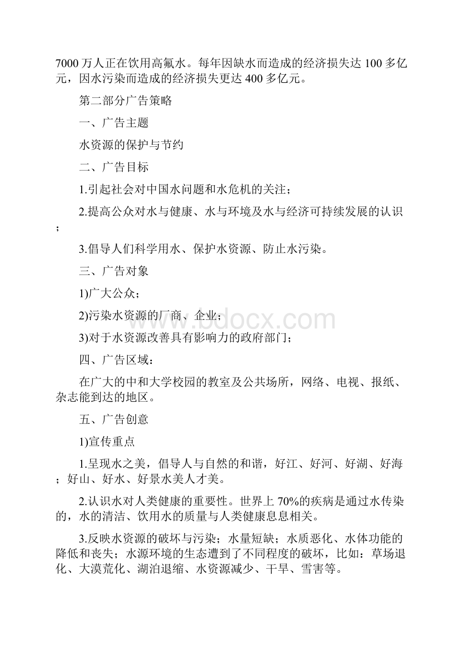 公益广告策划方案精选多篇.docx_第2页