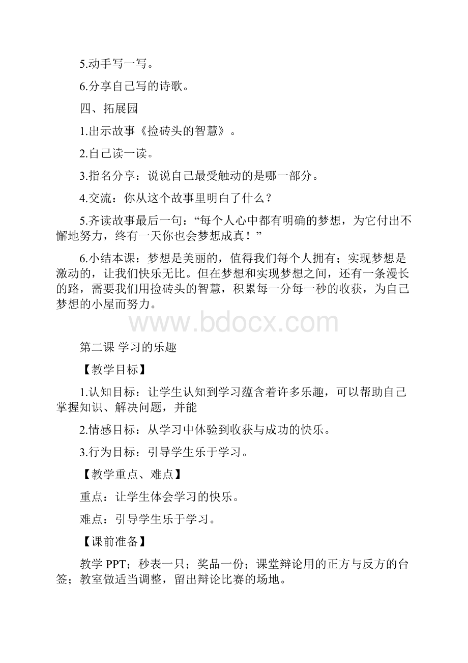 鄂教版小学三年级上心理健康教学案.docx_第3页