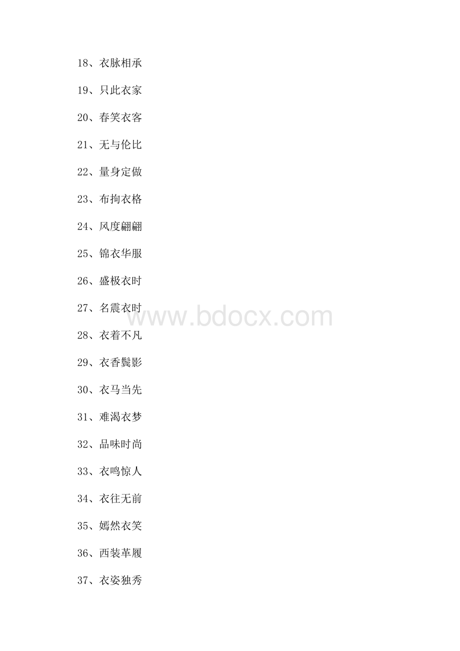 服装店名字大全900例.docx_第2页