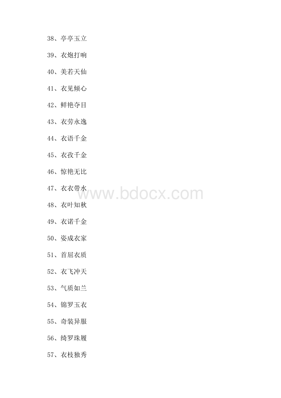 服装店名字大全900例.docx_第3页