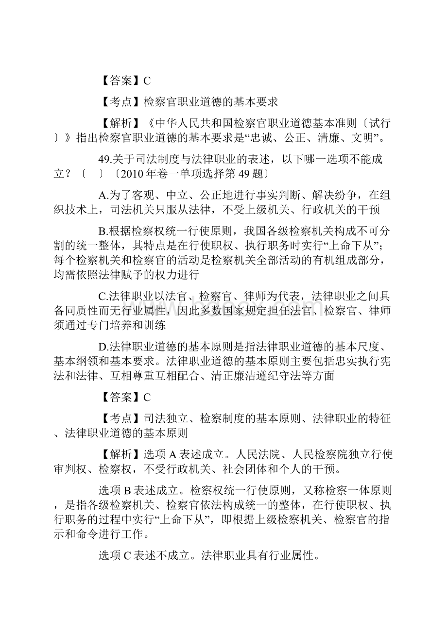 法律职业道德单选.docx_第2页