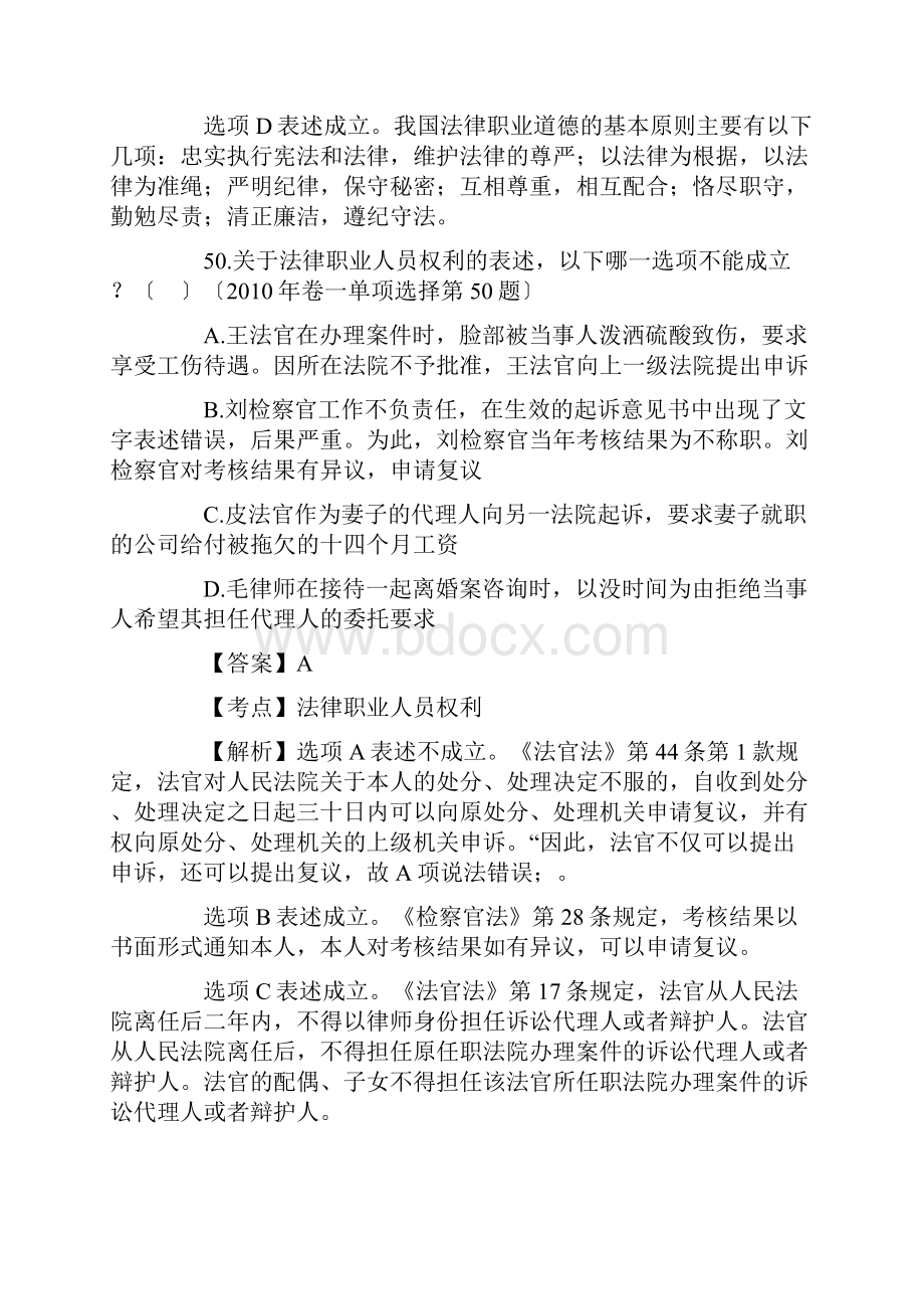 法律职业道德单选.docx_第3页