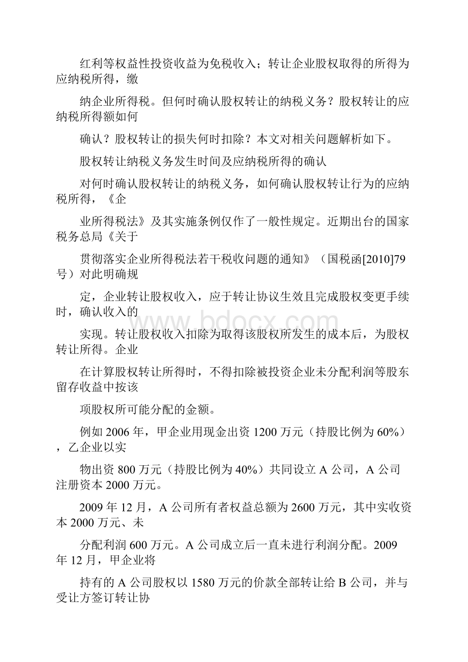 税务筹划实务案例企业所得税.docx_第3页