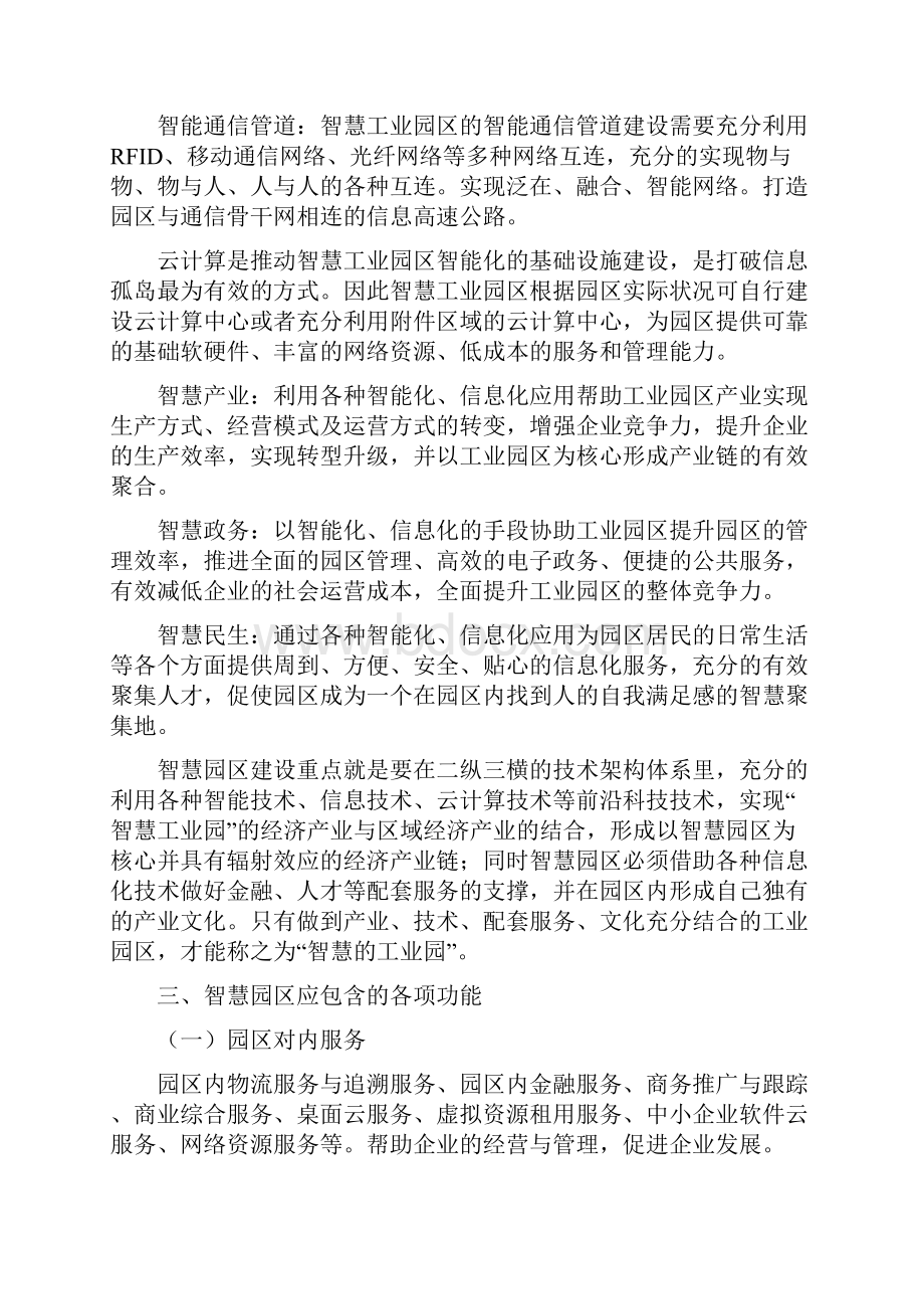 智慧园区功能分析及建设思路.docx_第2页