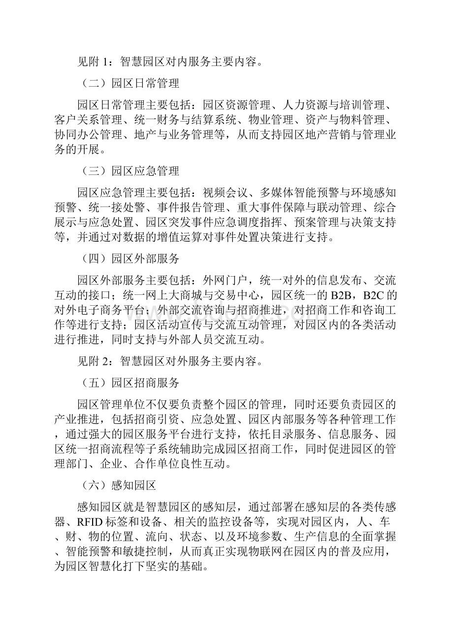 智慧园区功能分析及建设思路.docx_第3页