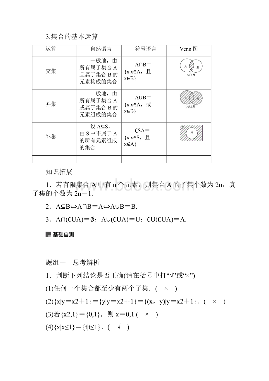 届二轮复习 集合及其运算学案全国通用.docx_第3页