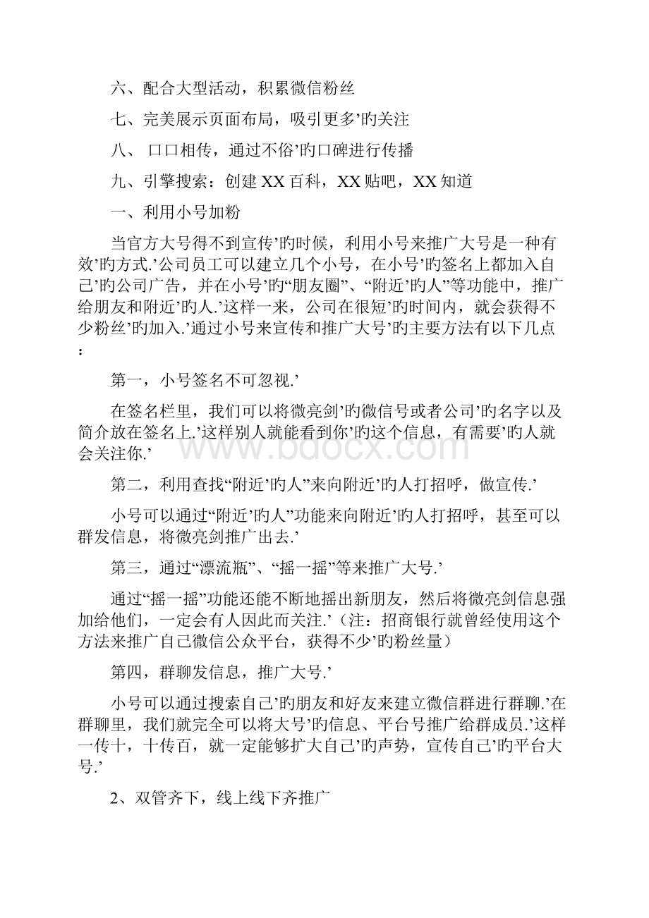 微信公众号的推广方案.docx_第2页